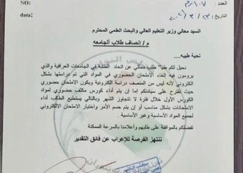 طلبات نيابية الى وزارة التعليم العالي لجعل الامتحانات الكترونيا