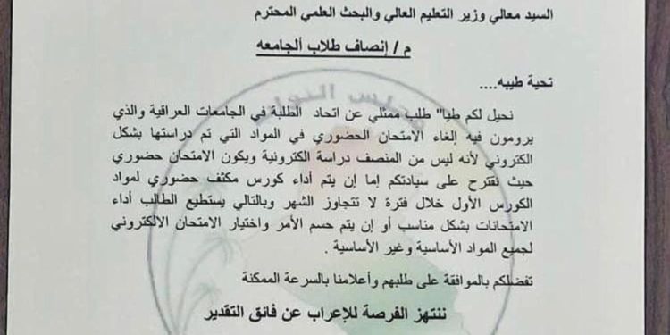 طلبات نيابية الى وزارة التعليم العالي لجعل الامتحانات الكترونيا