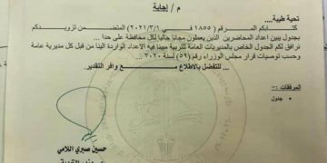بشائر للمحاضرين المجانيين في جميع المحافظات (وثيقة)