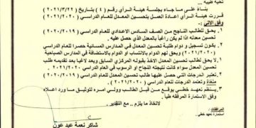 تحديد شروط تحسين المعدل لطلبة السادس الإعدادي