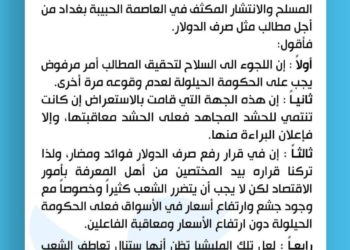 بيان من الصدر عن انتشار المليشيات في بغداد