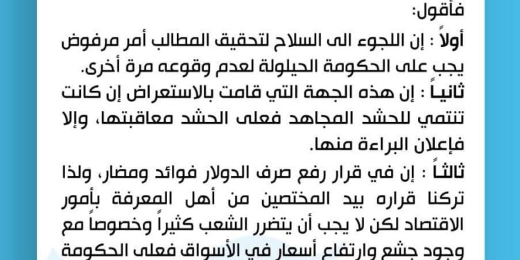 بيان من الصدر عن انتشار المليشيات في بغداد