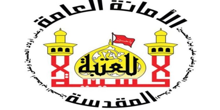 “العتبة الحسينية ” تكشف رفع دعوى قضائية جديدة ضد أميركا