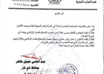 إعفاء قائممقام الرفاعي من منصبه (وثيقة)