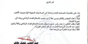 إعفاء قائممقام الرفاعي من منصبه (وثيقة)