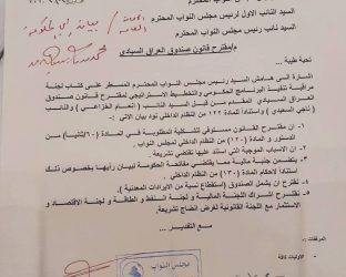 توجيه بتحويل مشروع الصندوق السيادي إلى مجلس الوزراء