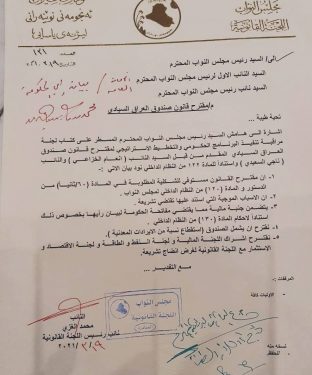 توجيه بتحويل مشروع الصندوق السيادي إلى مجلس الوزراء