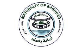 بيان مفصّل من أمانة بغداد