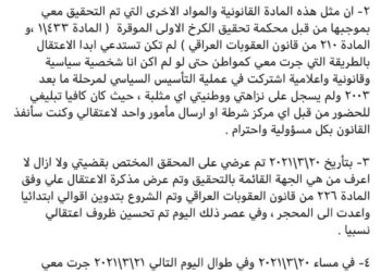 أول تعليق من إبراهيم الصميدعي عقب الإفراج عنه.. بيان ’تفصيلي’ بشان ما حصل