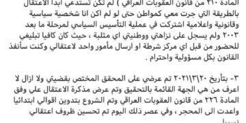 أول تعليق من إبراهيم الصميدعي عقب الإفراج عنه.. بيان ’تفصيلي’ بشان ما حصل
