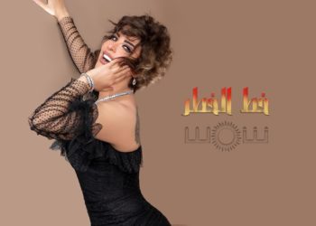 شمس الكويتية تهدي العراق أغنية ( خط الخطر )