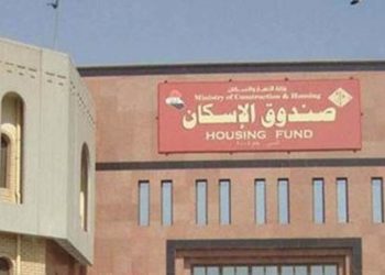 صندوق الإسكان .. التقديم على القروض يتم عبر الاستمارة الإلكترونية
