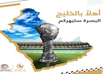 السفارة الأمريكية مهنئة بإستضافة بطولة كأس الخليج 25 ” البصرة ستبهركم “