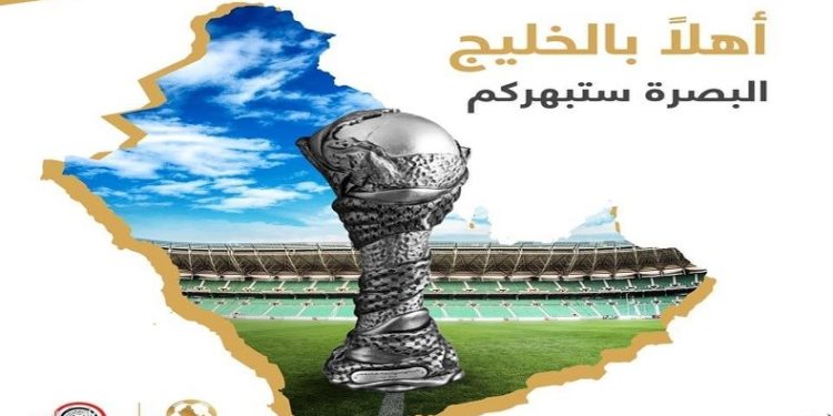 السفارة الأمريكية مهنئة بإستضافة بطولة كأس الخليج 25 ” البصرة ستبهركم “