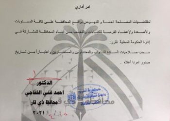 بالوثيقة سحب صلاحيات النواب والمعاونين والمستشارين في إدارة ذي قار