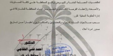 بالوثيقة سحب صلاحيات النواب والمعاونين والمستشارين في إدارة ذي قار