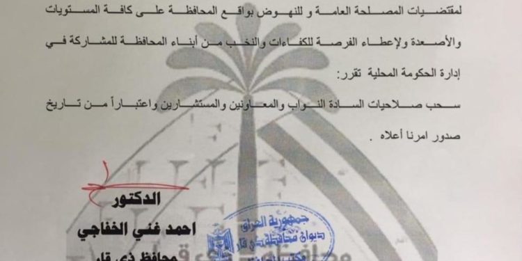 بالوثيقة سحب صلاحيات النواب والمعاونين والمستشارين في إدارة ذي قار