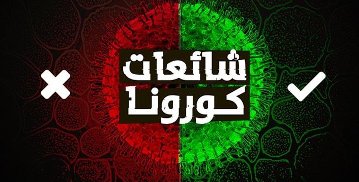 الداخلية تضع خطة لمحاربة الشائعات الإلكترونية بخصوص كورونا