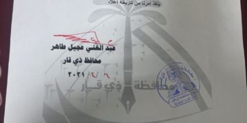 اعفاء قائممقام قضاء الجبايش في ذي قار من منصبه.