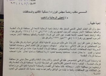 طلب نيابي لأعادة ناحيتي النخيب والرحالية الى محافظة كربلاء وفك إرتباطهما بالأنبار
