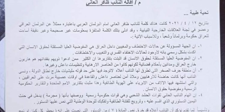 طلب نيابي للتصويت , لأقالـة (ظافـر العانـي) في اقرب جلسة برلمانيـة