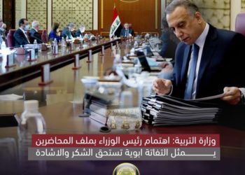 التربية للكاظمي .. شكرا