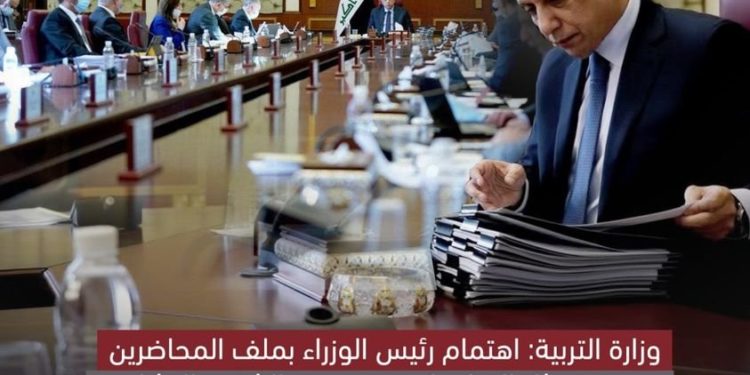 التربية للكاظمي .. شكرا