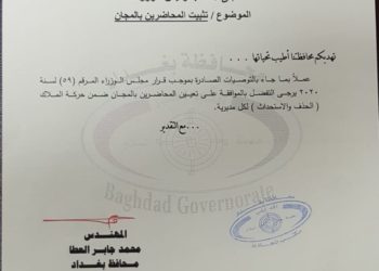محافظ بغداد يخاطب رئاسة الوزراء بشأن المحاضرين