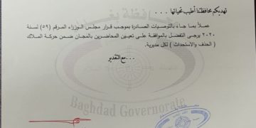 محافظ بغداد يخاطب رئاسة الوزراء بشأن المحاضرين