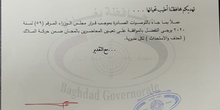 محافظ بغداد يخاطب رئاسة الوزراء بشأن المحاضرين