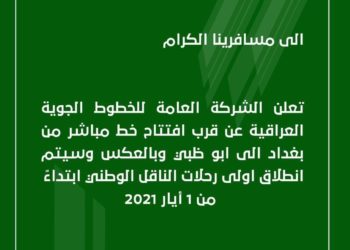 اعلان رحلات مباشرة إلى أبوظبي قريباً