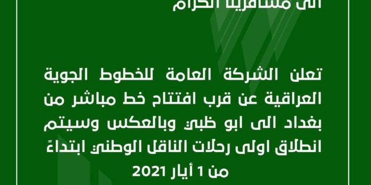 اعلان رحلات مباشرة إلى أبوظبي قريباً