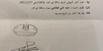 تكليف محافظ جديد لذي قار , رسميا ً