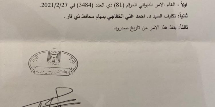 تكليف محافظ جديد لذي قار , رسميا ً