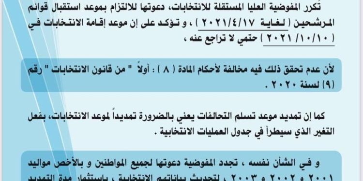 مفوضية الانتخابات تجدد دعوتها ,, سارعوا الى المراجعة قبل 15 نيسان