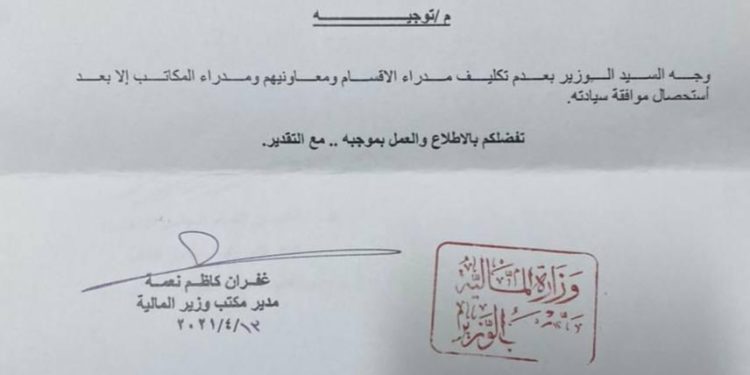 توجيه جديد من وزير المالية ( وثيقة )