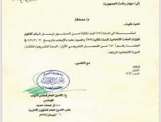 وثيقة احالة الموازنة الى رئاسة الجمهورية