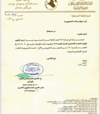 وثيقة احالة الموازنة الى رئاسة الجمهورية