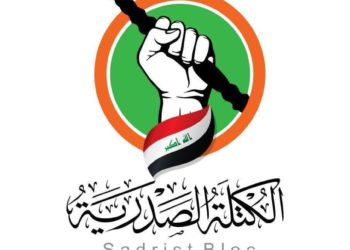 الكتلة الصدرية تعلن جاهزيتها لخوض الانتخابات التشريعية المقبلـة