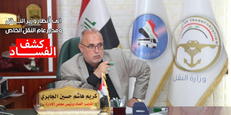 الحلقة الثانية .. عقد نظام الربط المركزي ” الشركة العامة لأدارة النقل الخاص”