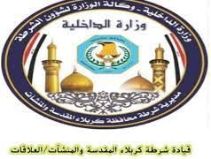 القبض على 4 أشخاص بتهمة الدكة العشائرية في كربلاء