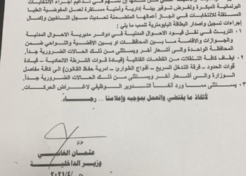 ايقاف نقل قيود الاحوال المدنية وتنقلات القطعات العسكرية بسبب الانتخابات