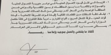 ايقاف نقل قيود الاحوال المدنية وتنقلات القطعات العسكرية بسبب الانتخابات