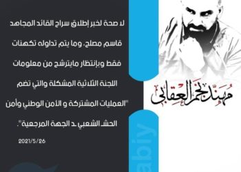 مدير اعلام الحشد الشعبي .. “لا صحة لإطلاق سراح المجاهد قاسم مصلح”