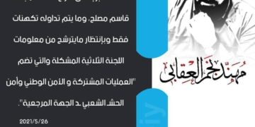 مدير اعلام الحشد الشعبي .. “لا صحة لإطلاق سراح المجاهد قاسم مصلح”