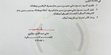 وزير المالية يفك يد مدير مصرف الرافدين وينقله لمنصب جديد