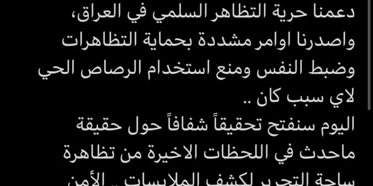 الكاظمي يوجه بفتح تحقيق عاجل في احداث التظاهرات اليوم