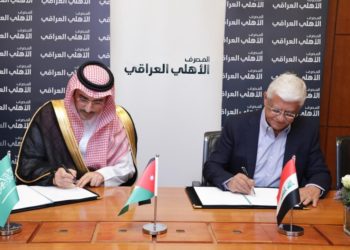 الصندوق السعودي للتنمية يمنح خطاً تمويلياً لمدة 5 سنوات لصالح (المصرف الأهلي العراقي)