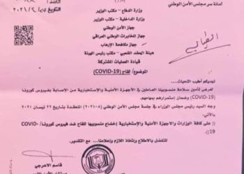 الكاظمي يوجه الأجهزة الأمنية بإخضاع منتسبيها لأخذ لقاح كورونا