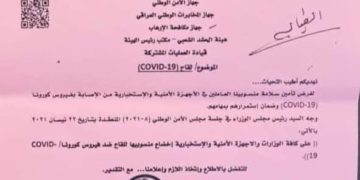 الكاظمي يوجه الأجهزة الأمنية بإخضاع منتسبيها لأخذ لقاح كورونا